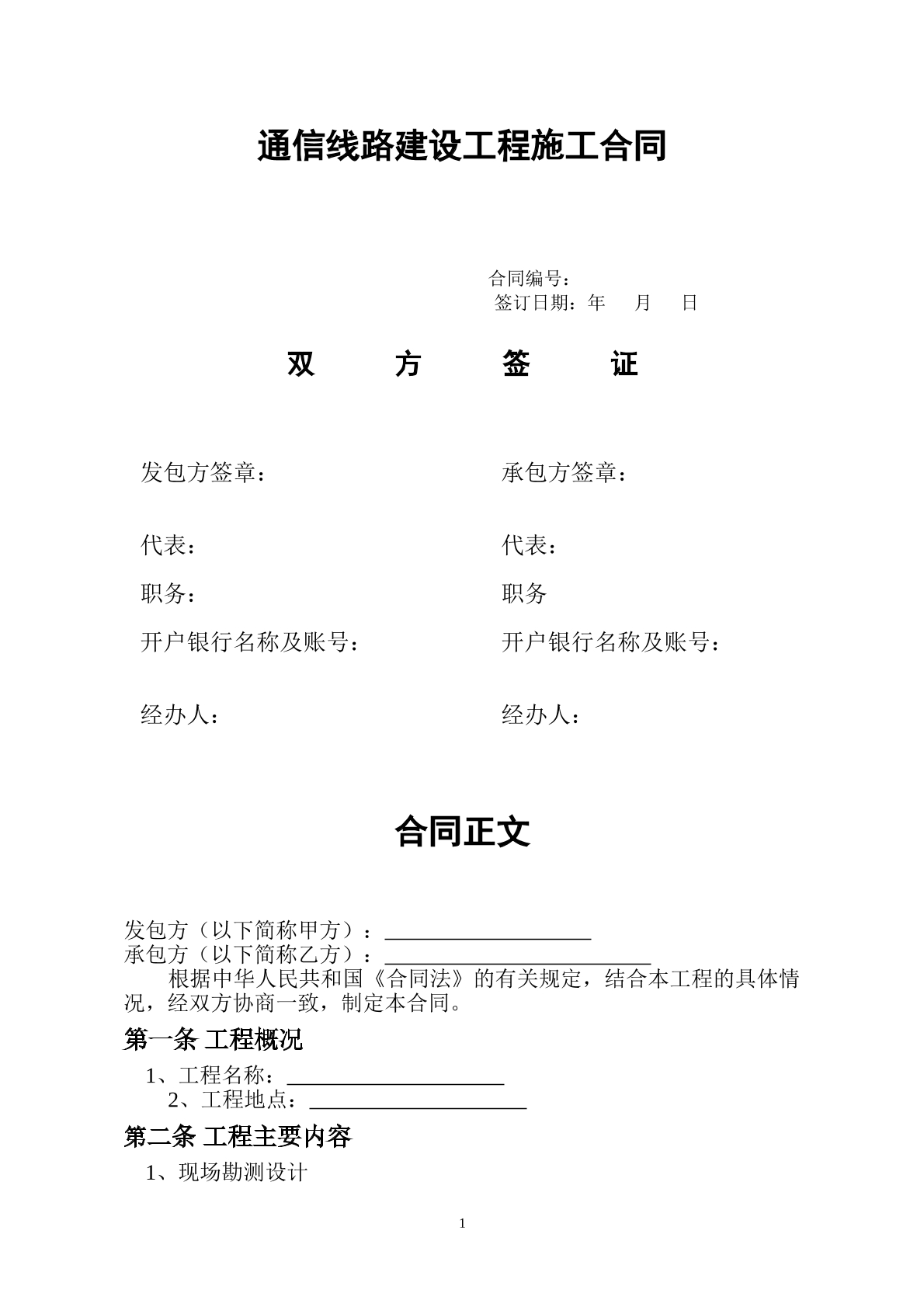 通信施工