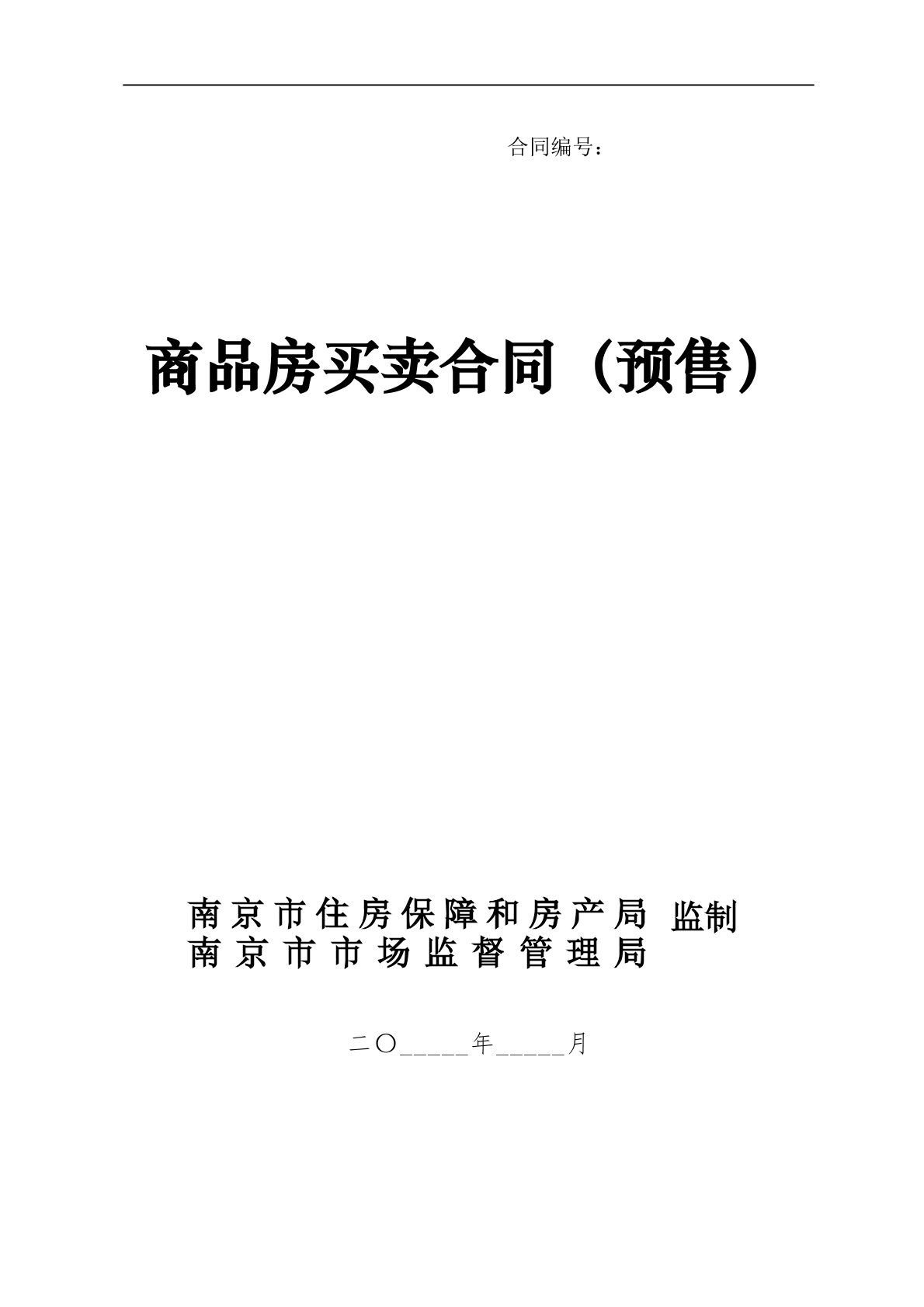 商品房买卖合同预售