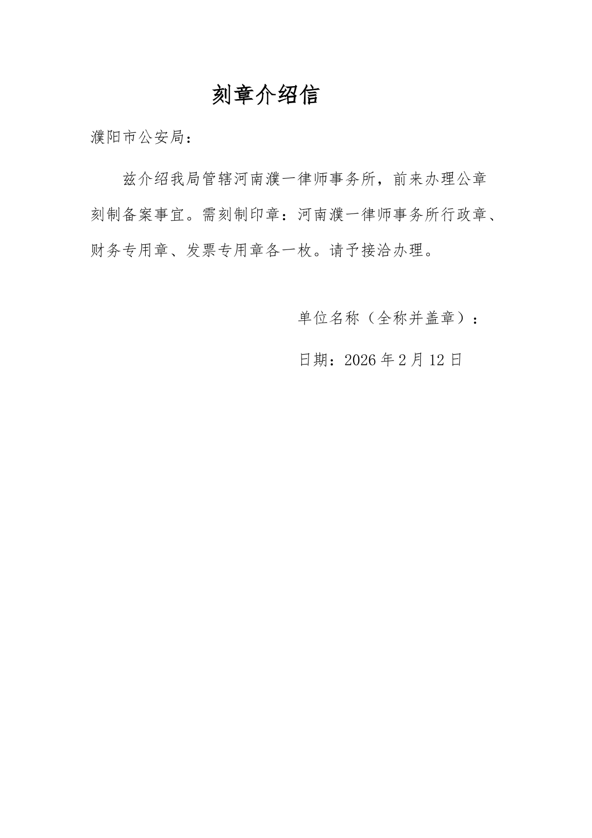 介绍信