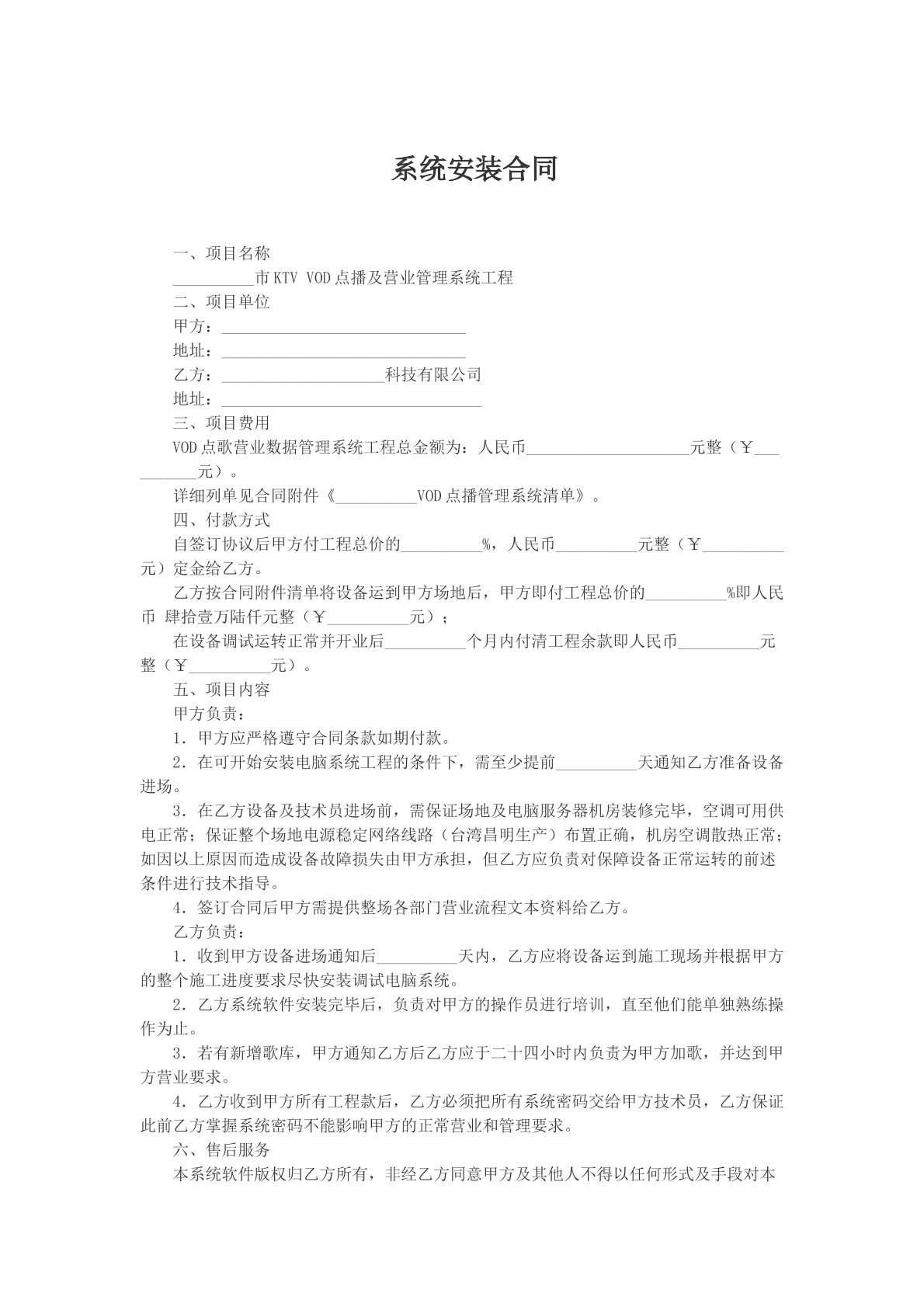 系统安装合同