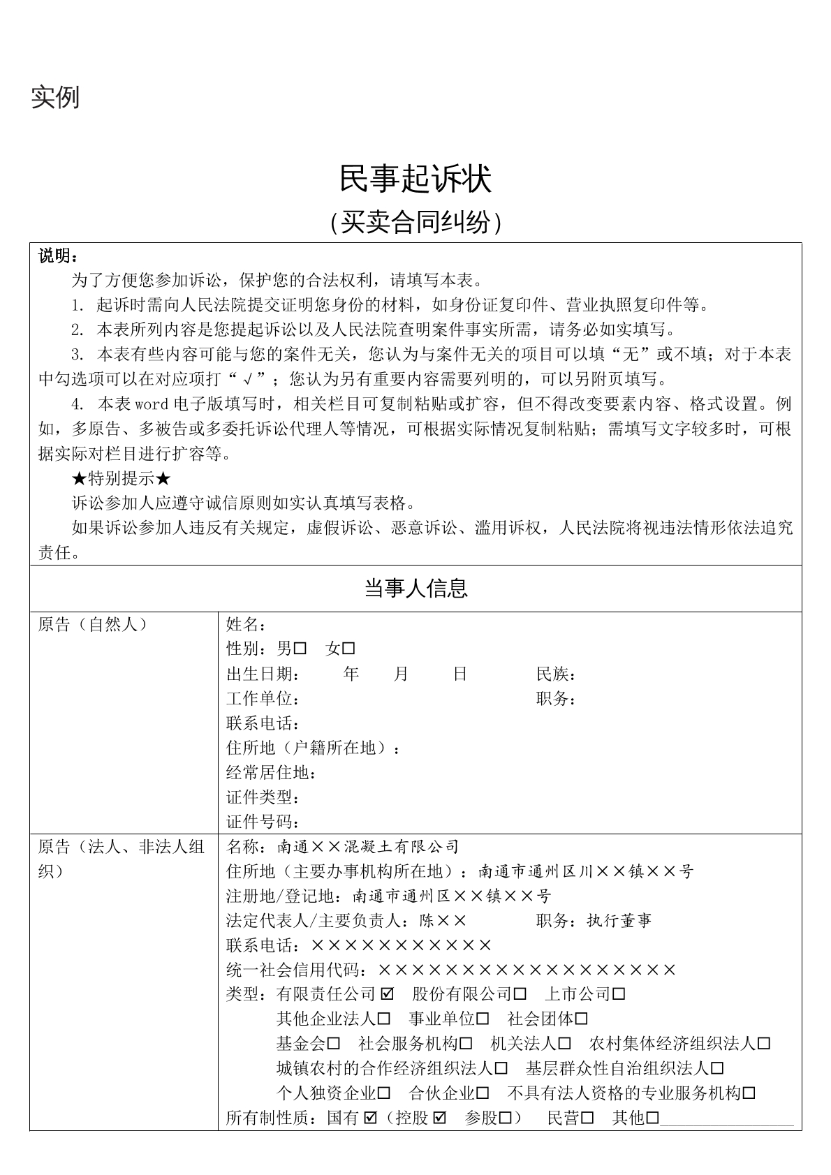 实例民事起诉状（买卖合同纠纷）