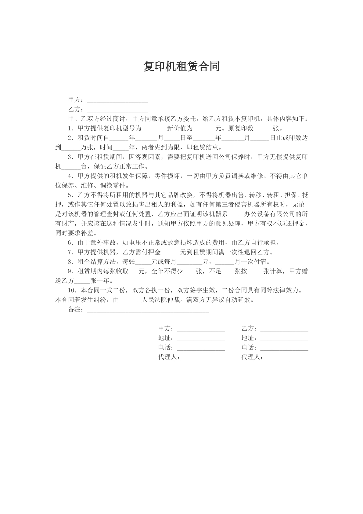 复印机租赁合同模版参考