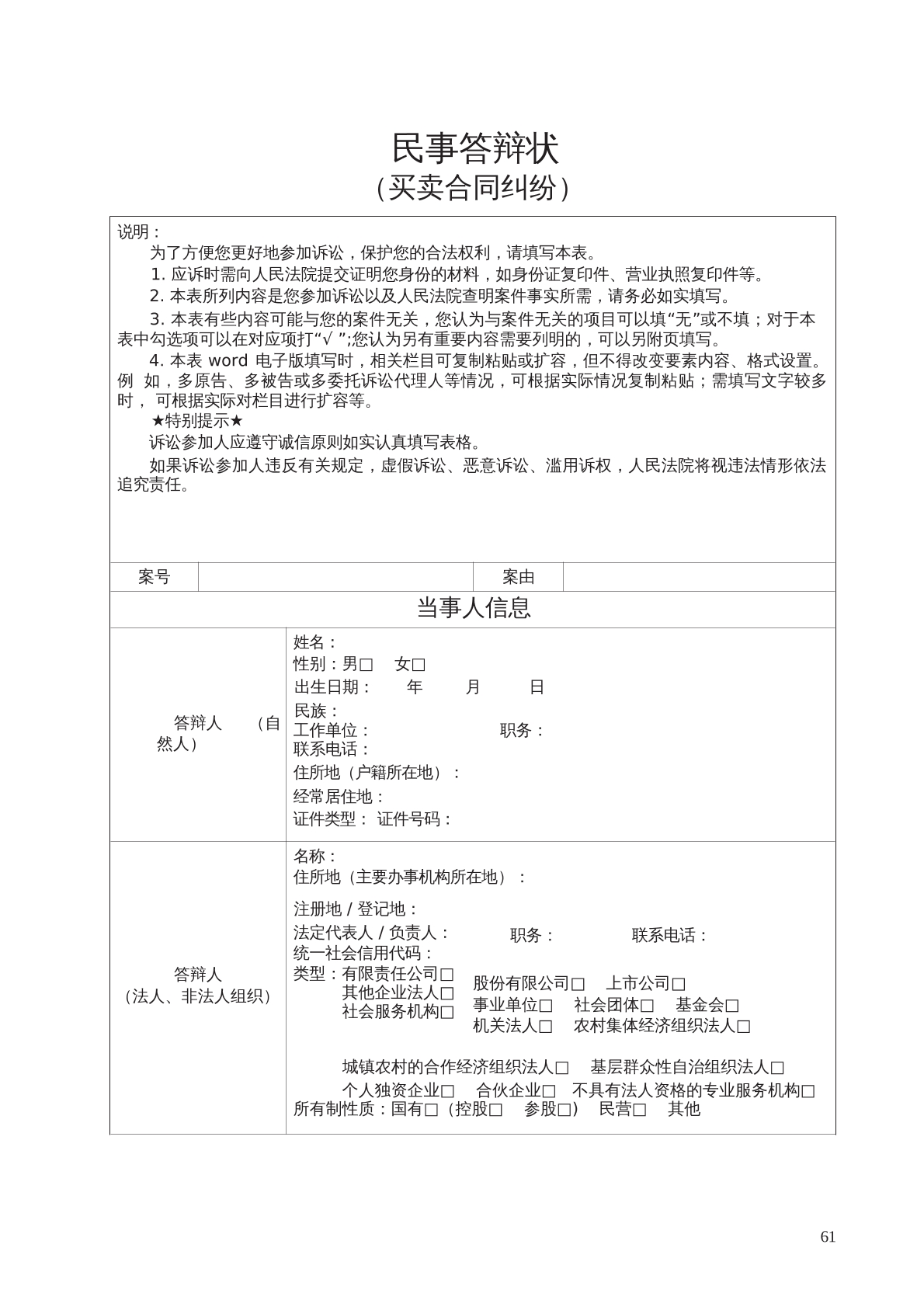 民事答辩状（买卖合同纠纷）