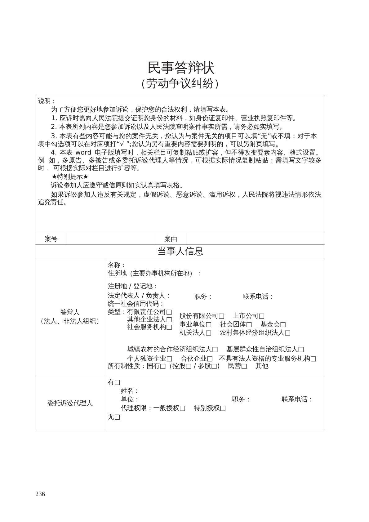 民事答辩状（劳动争议纠纷）