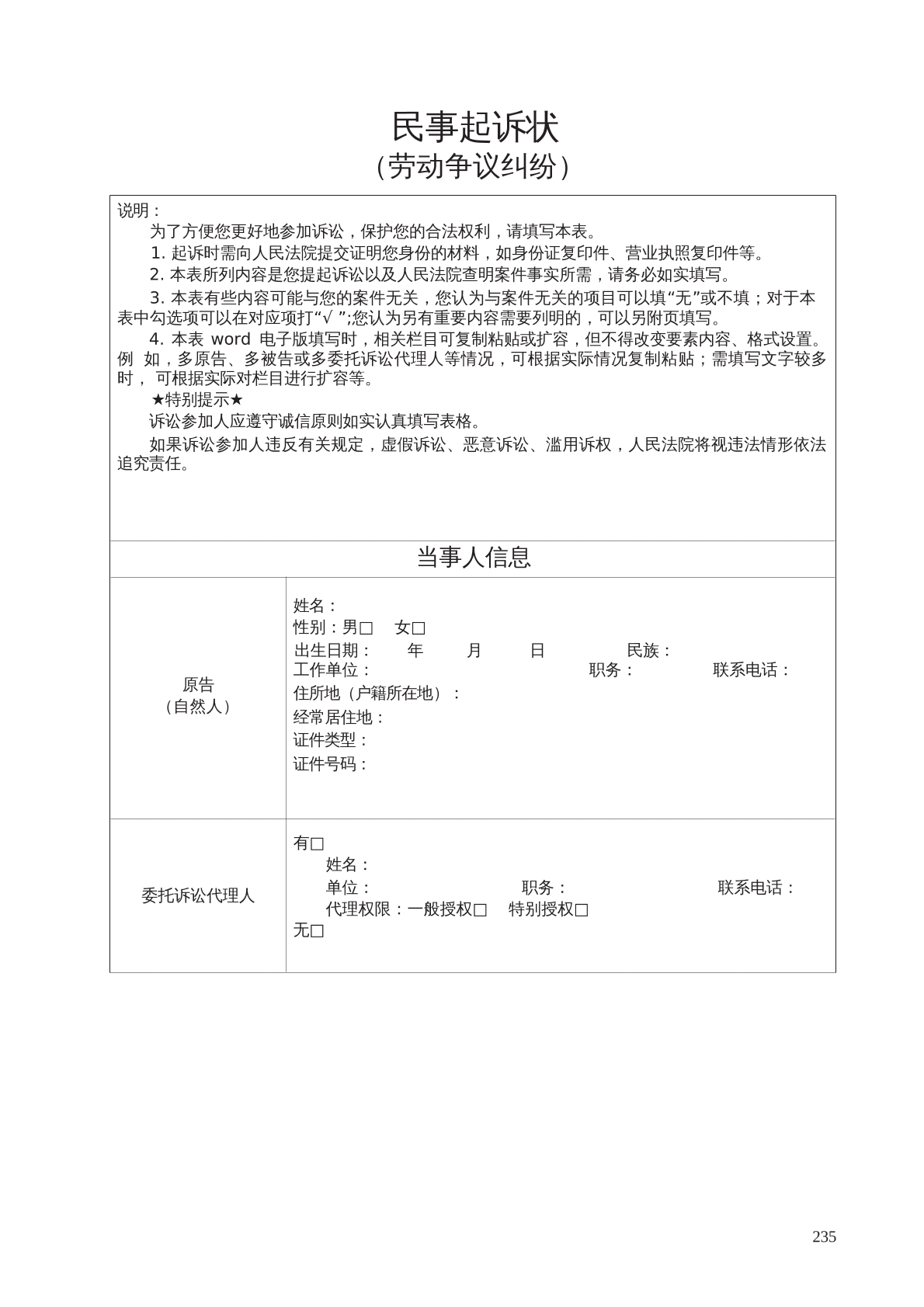 民事起诉状（劳动争议纠纷）