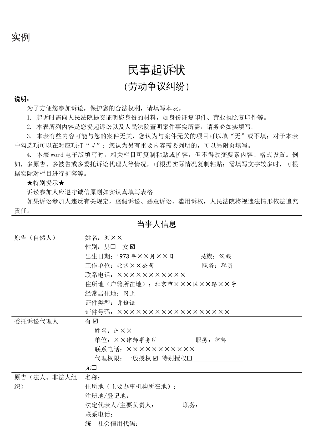 实例民事起诉状（劳动争议纠纷）