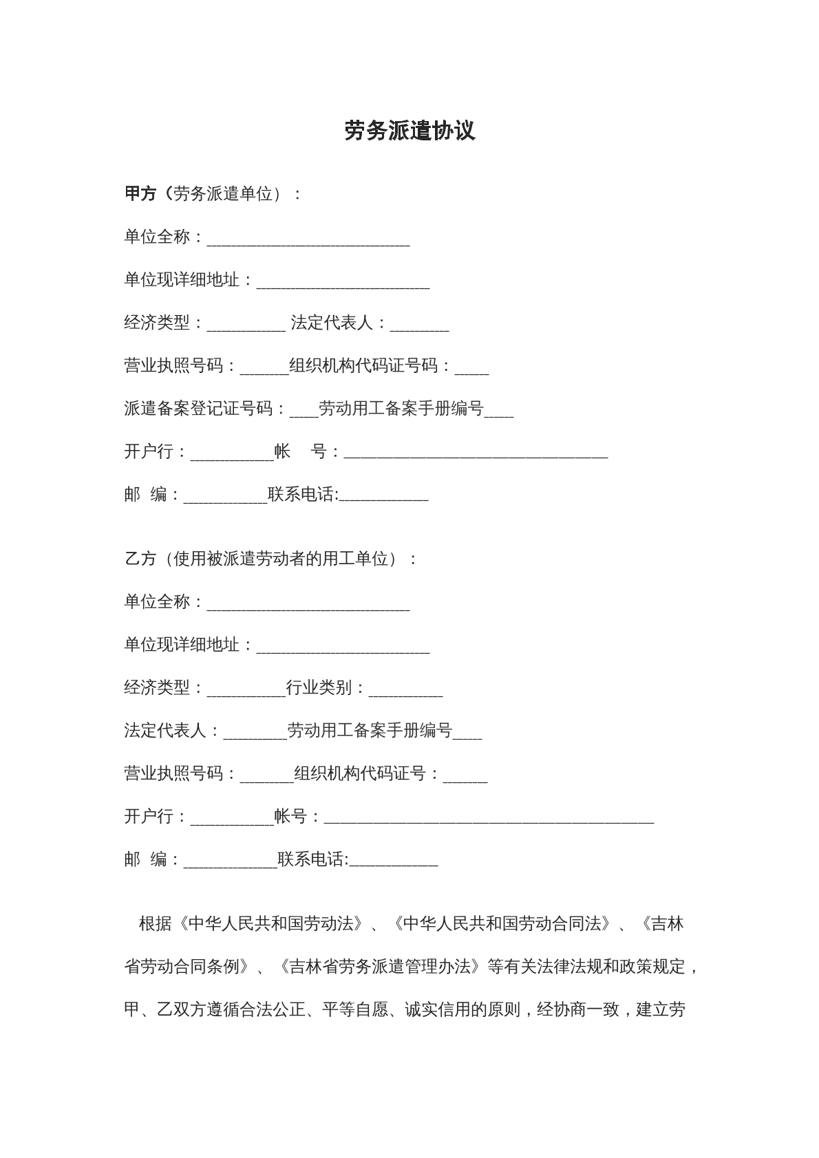 劳务派遣协议范本十二