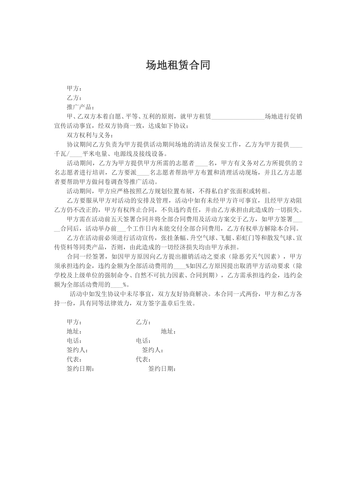 场地租赁合同模版