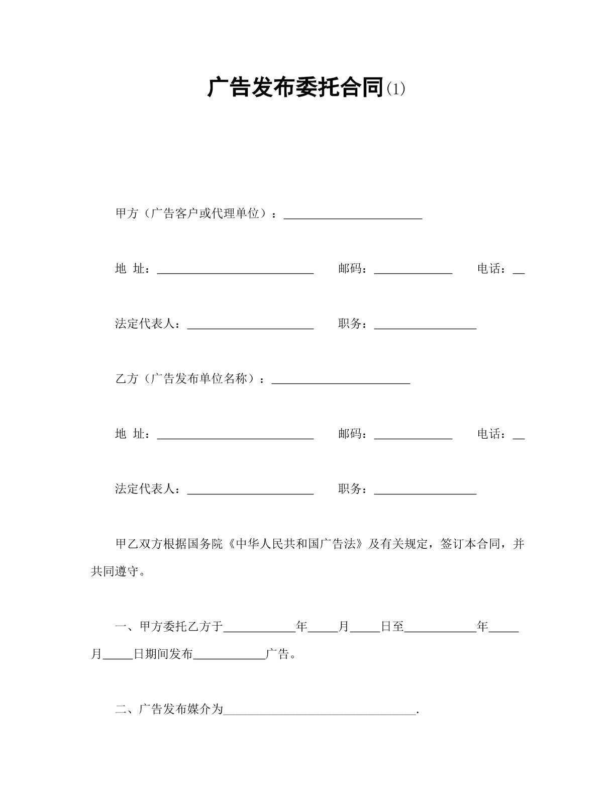 广告发布合同书模板