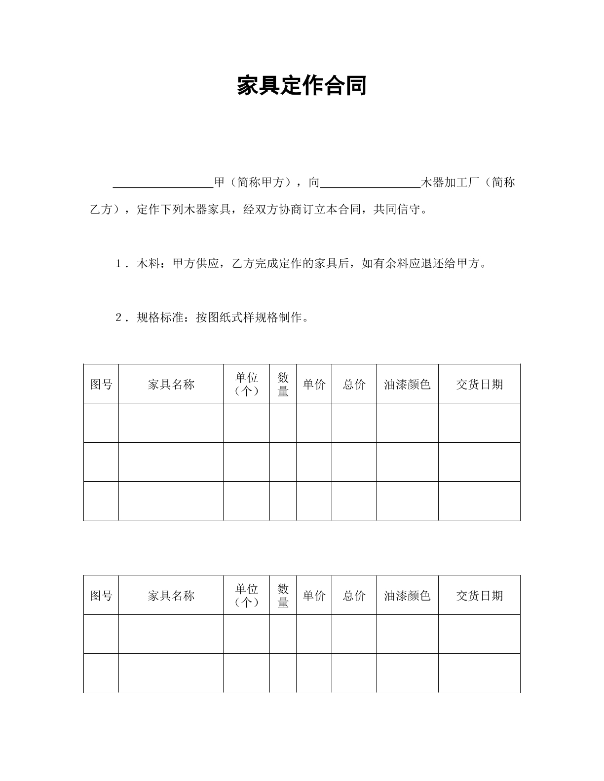 家具定作合同