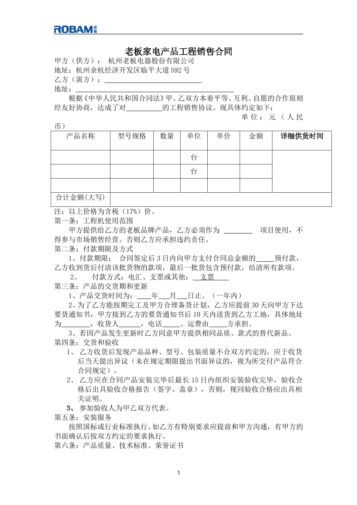 工程销售合同范本