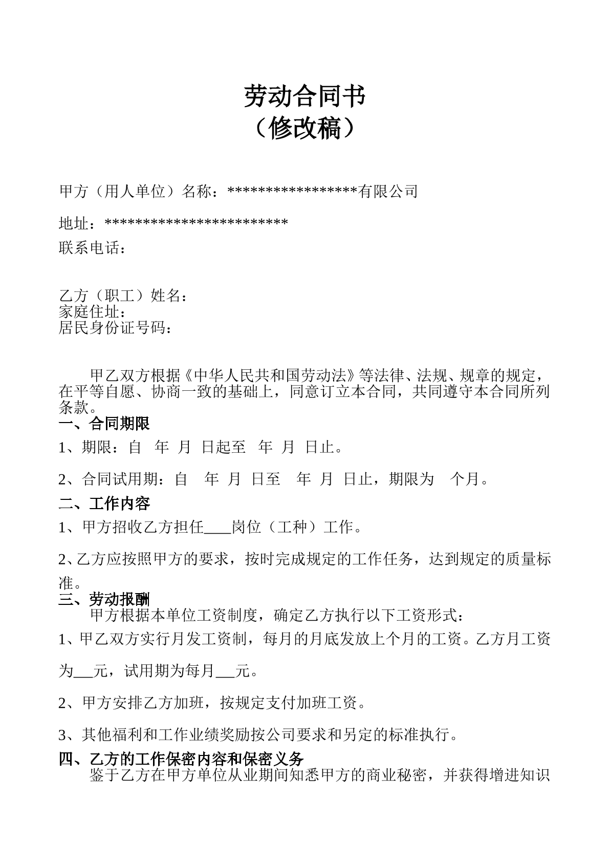 公司设计人员劳动合同样板