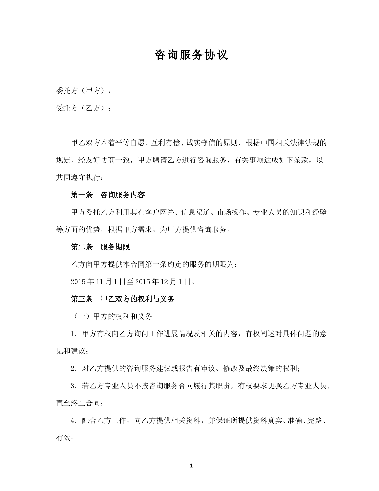 服务费合同范本