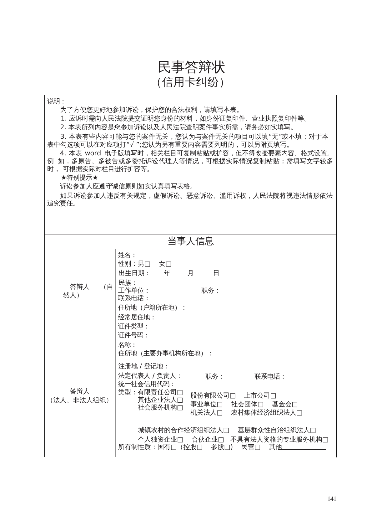 民事答辩状（信用卡纠纷）