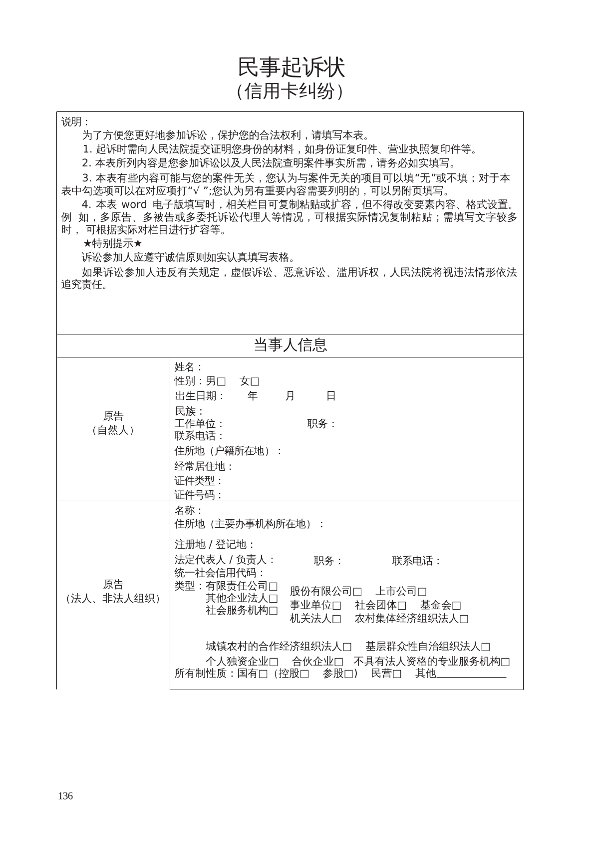 民事起诉状（信用卡纠纷）