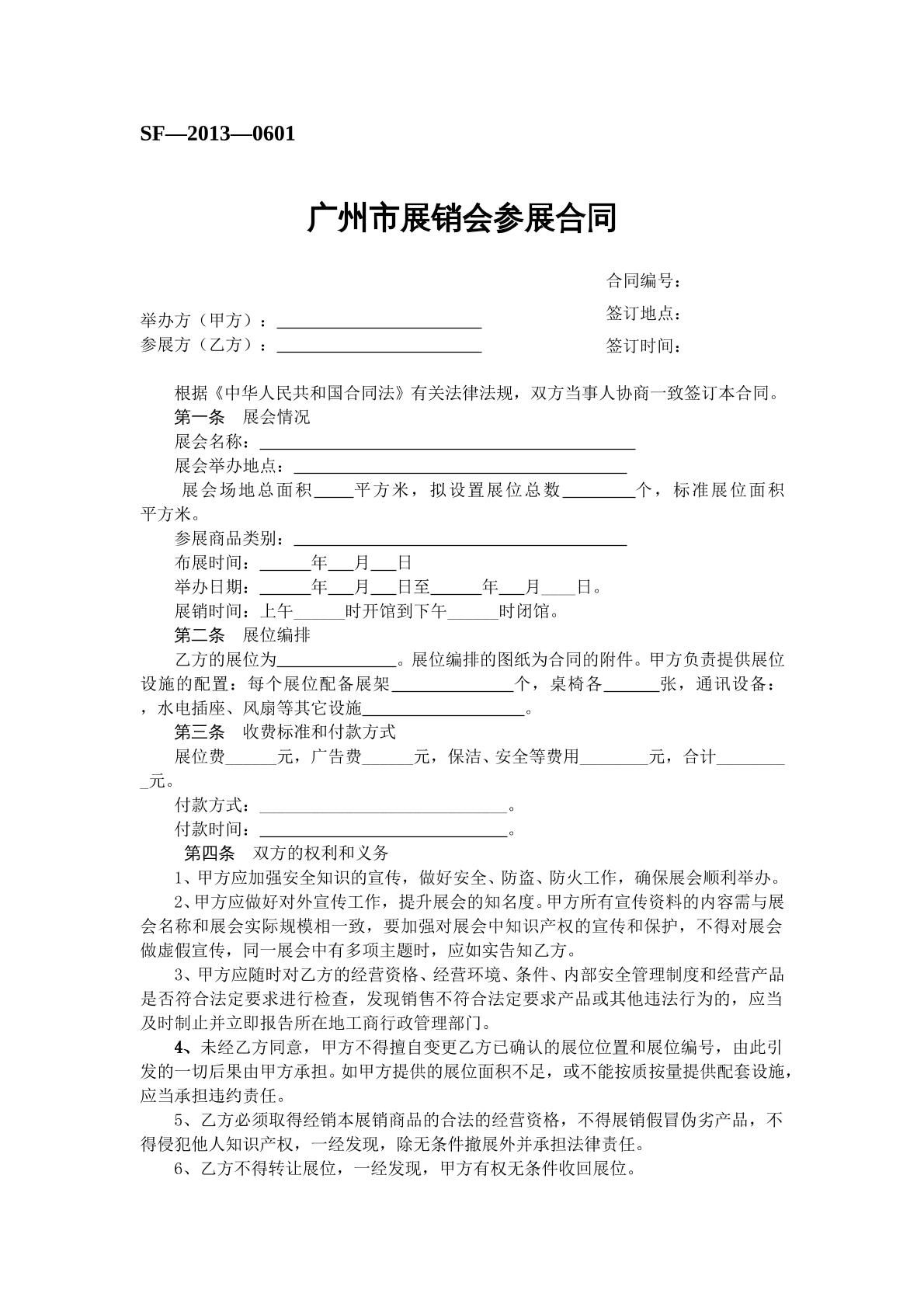 广州市展销会参展合同