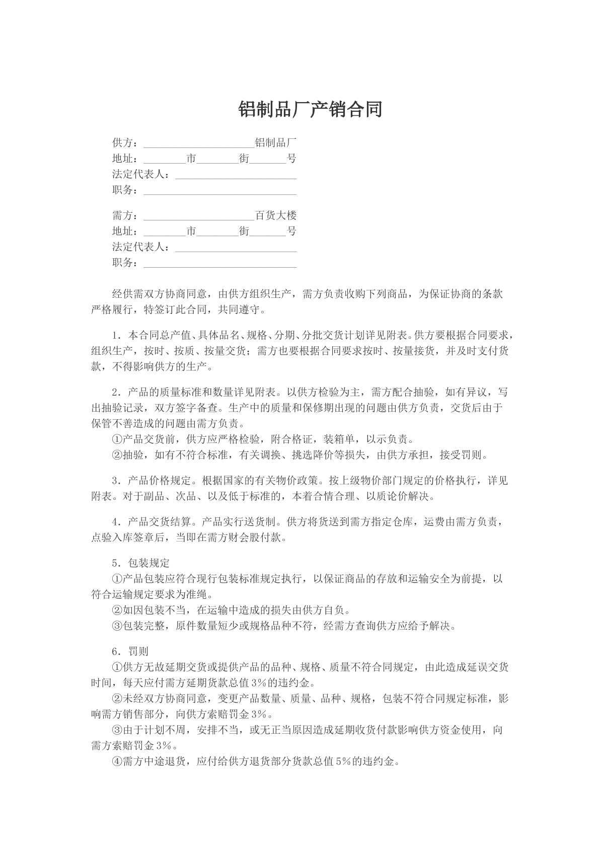 铝制品厂产销合同