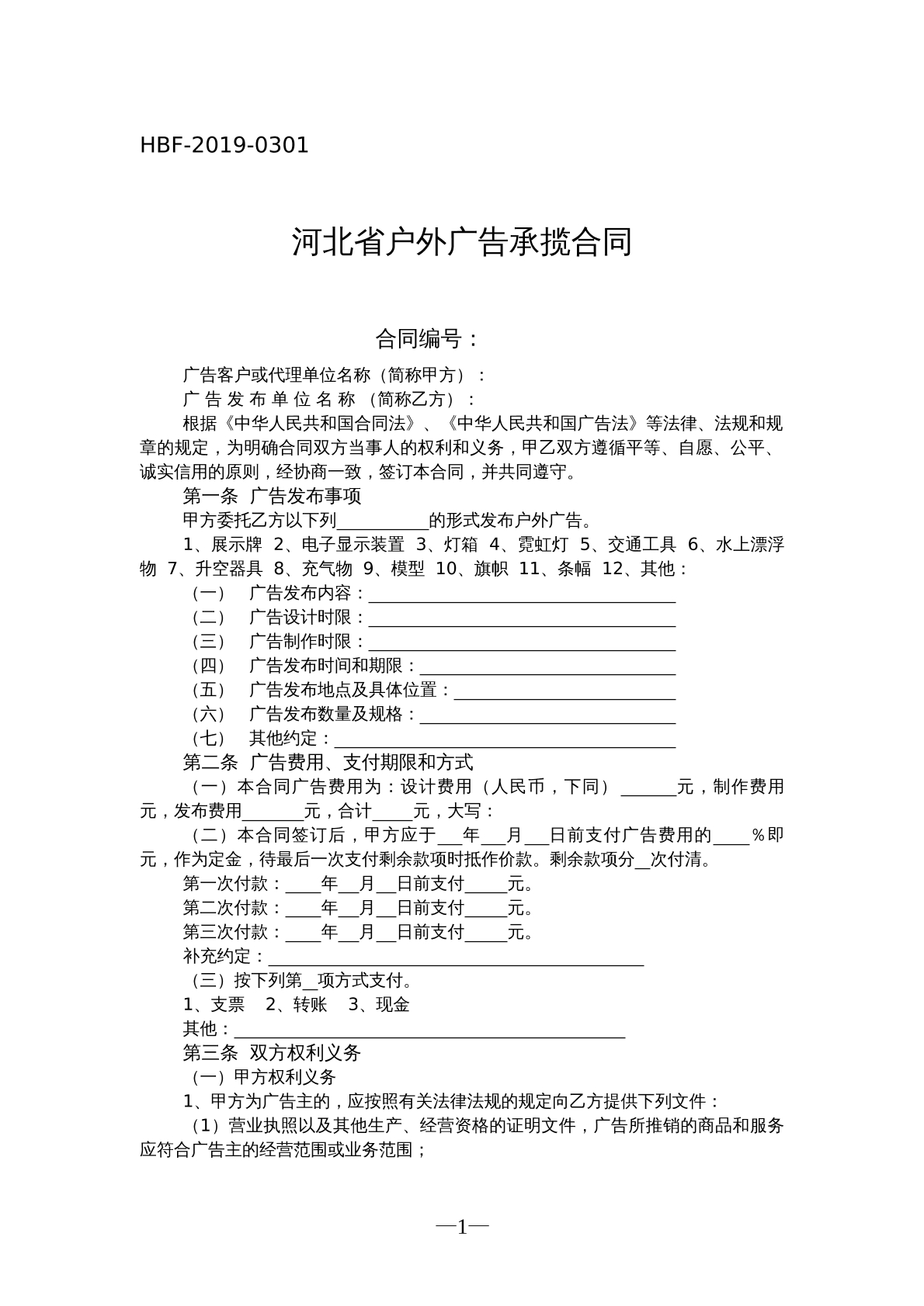户外广告承担合同