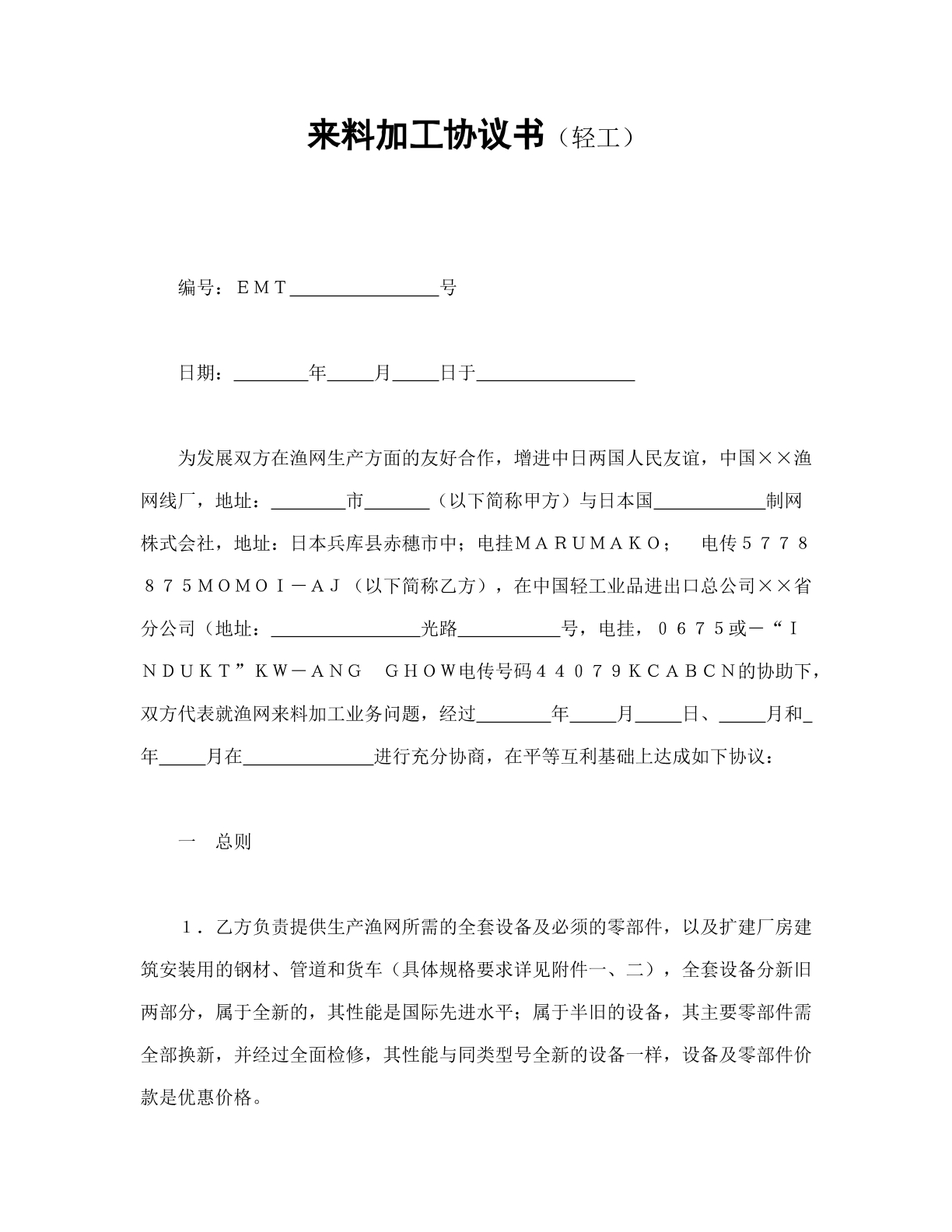 来料加工协议书