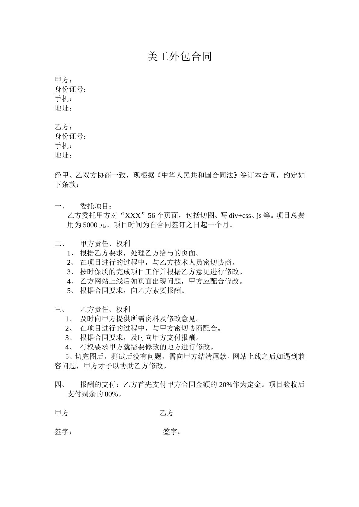 美工外包合同（新）