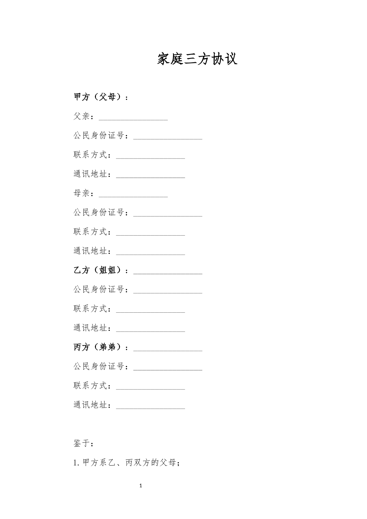 家庭三方协议4.20