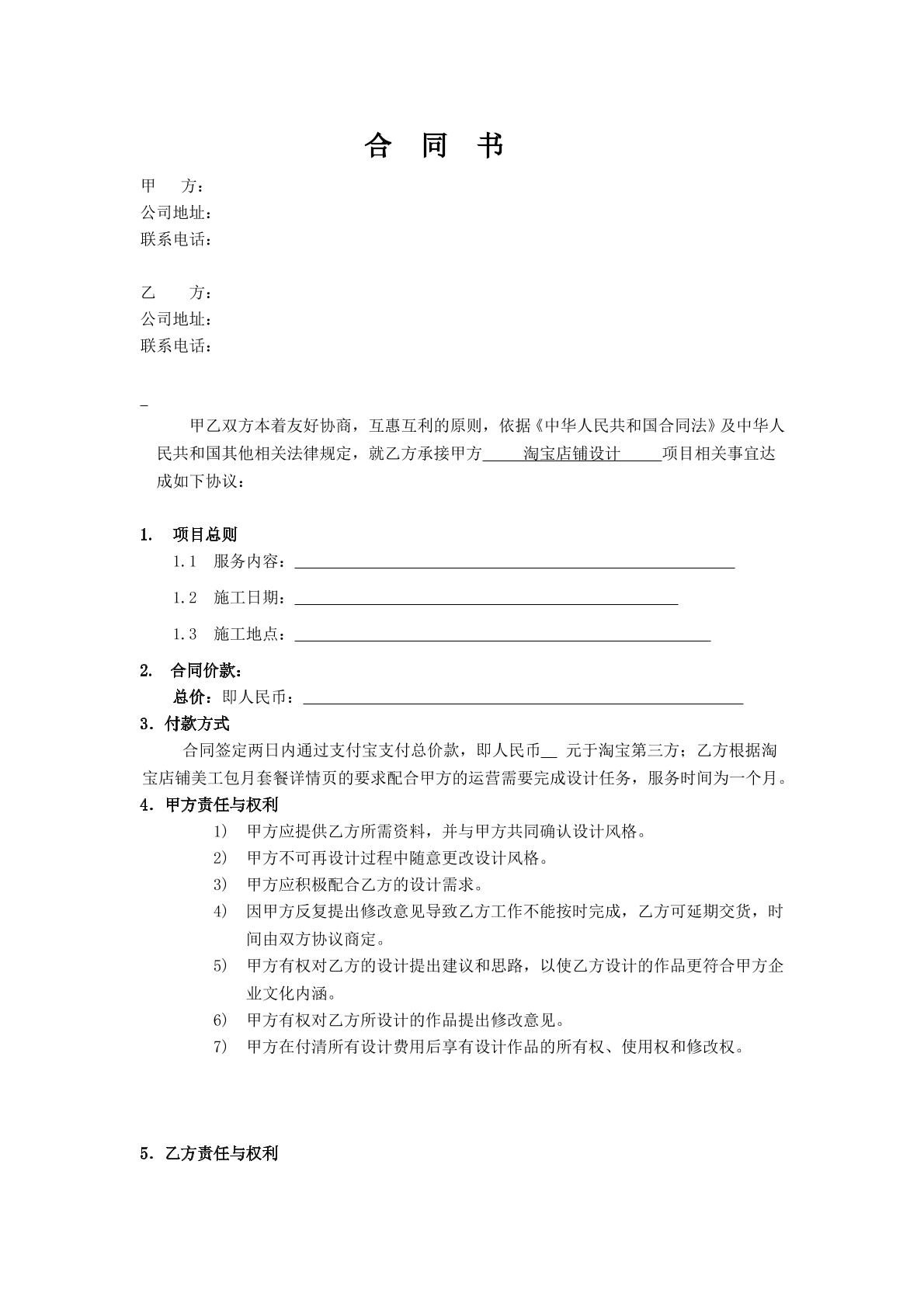 淘宝店设计合同