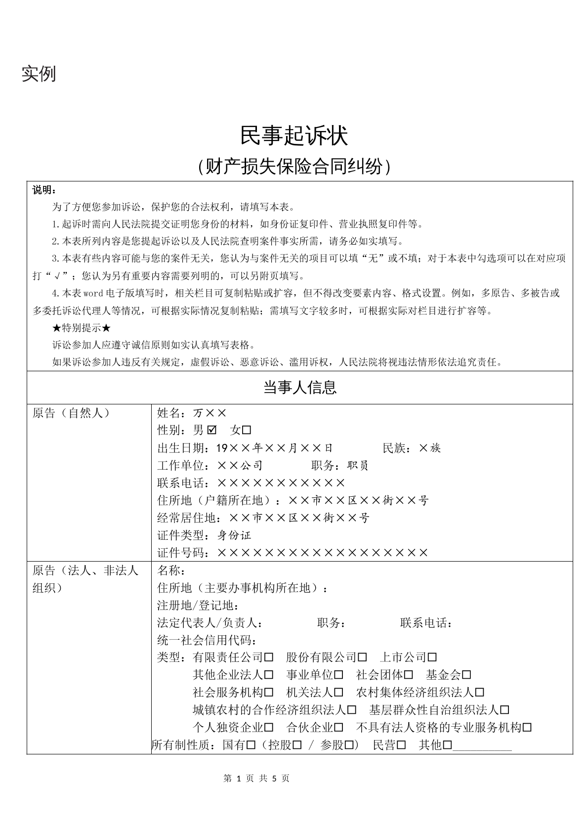 实例民事答辩状（财产损失保险合同纠纷）