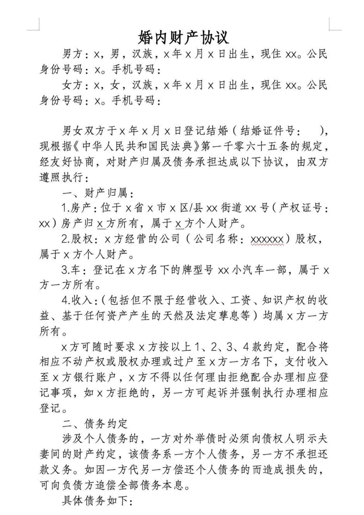 离婚协议