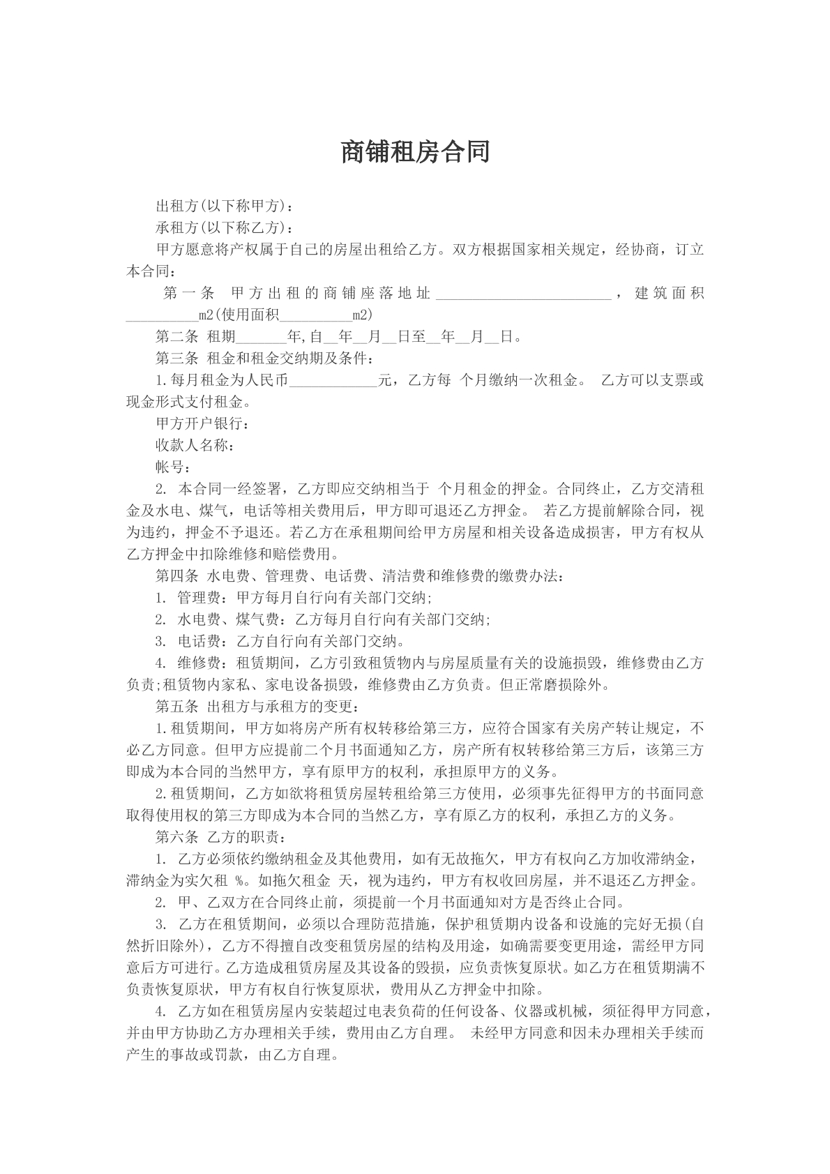 商铺租房合同