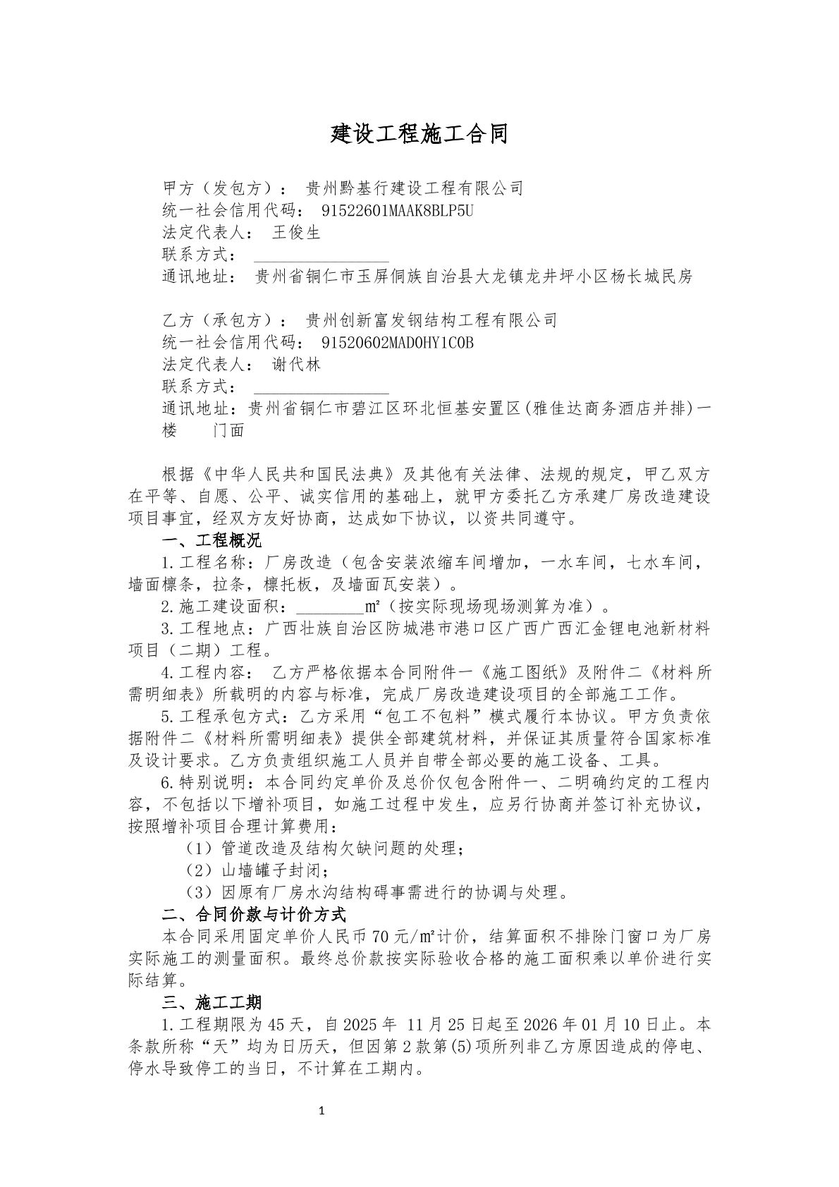 建设使用合同8
