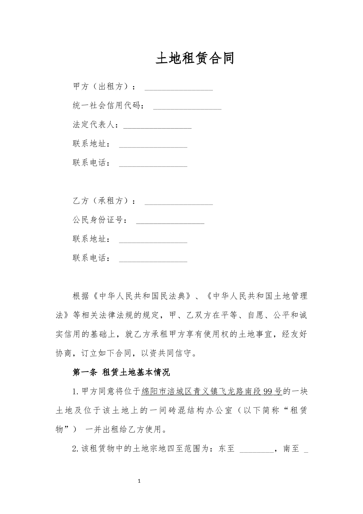 土地租赁合同6