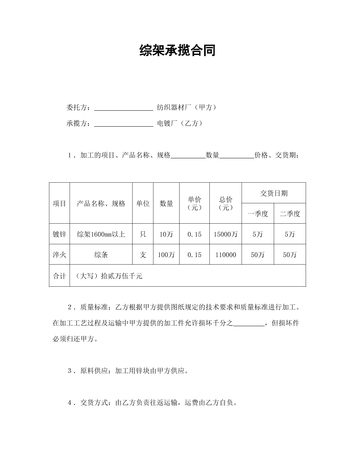 综架承揽合同