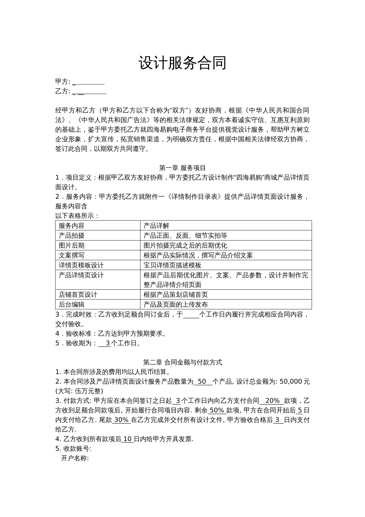 设计的合同