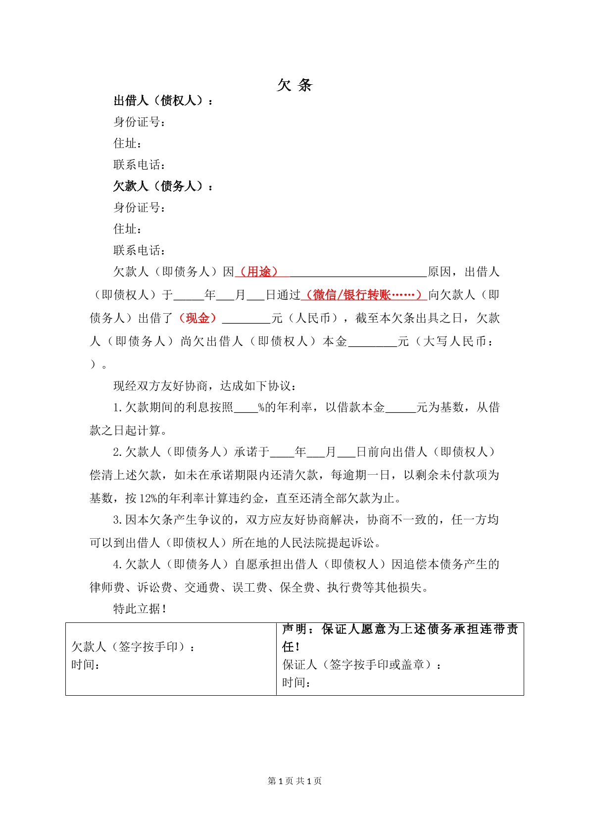 借条欠条