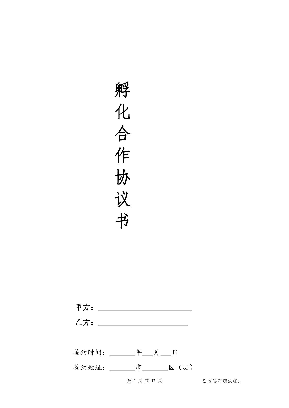 主播经纪合同标准版