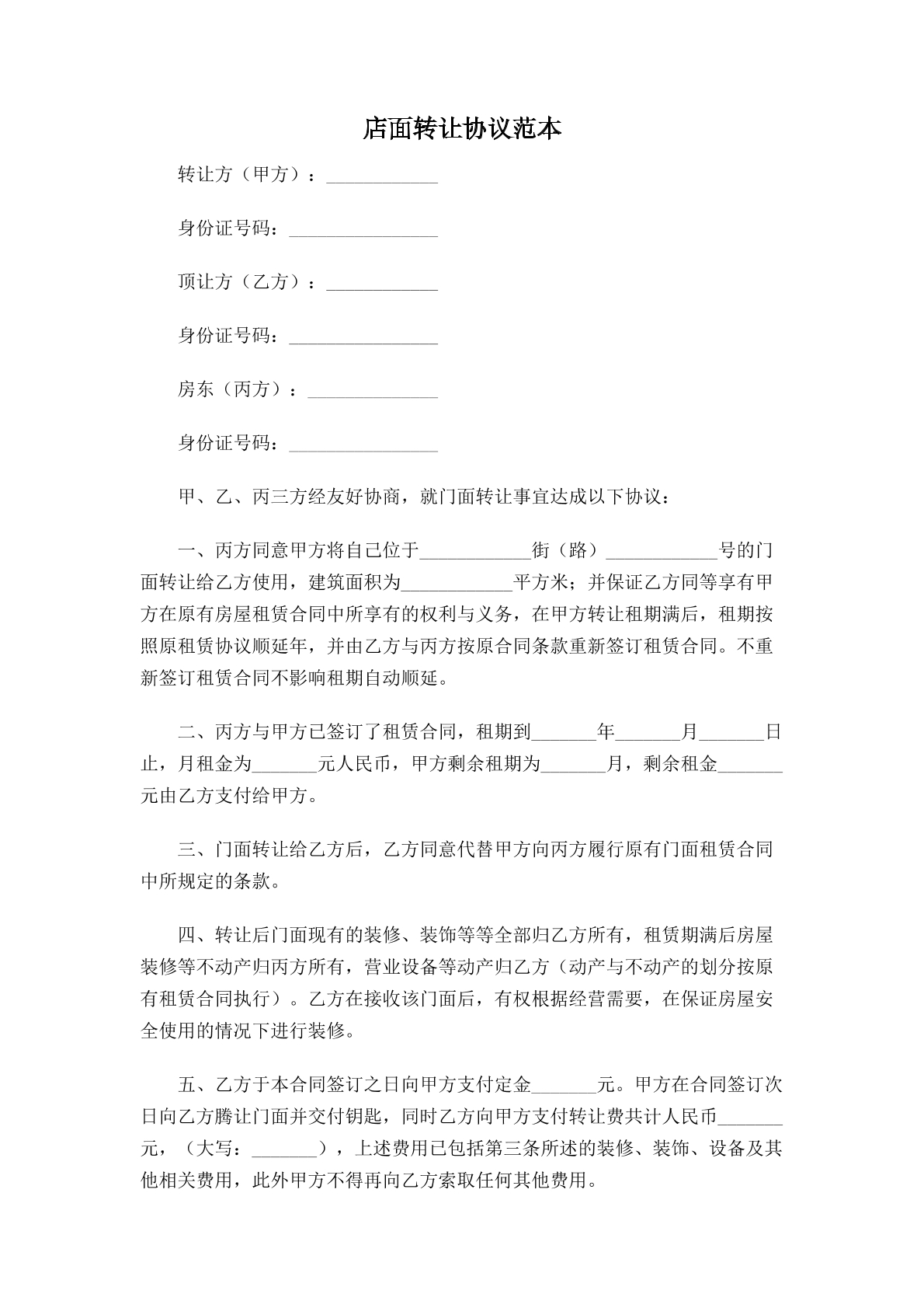 转让协议