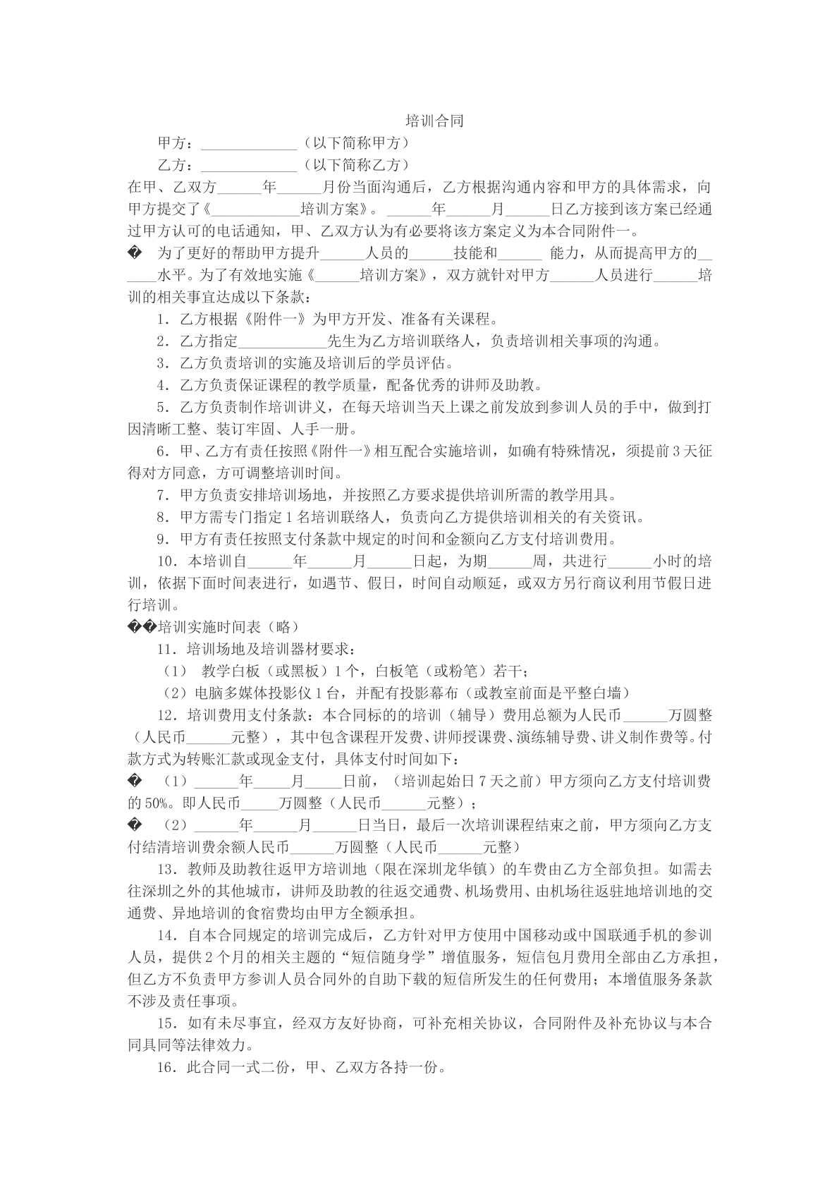 培训合同最新