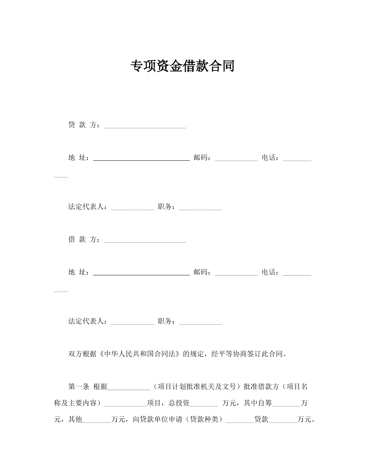 专项资金借款合同
