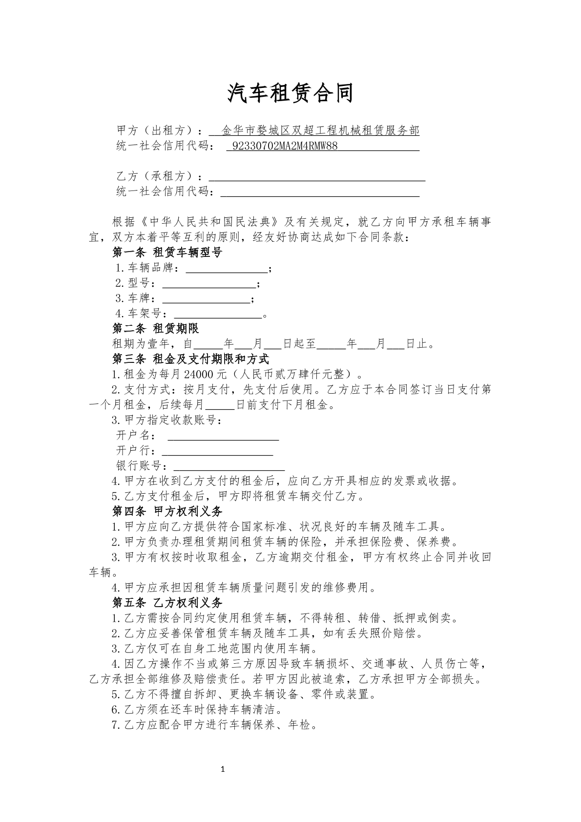 汽车租赁合同