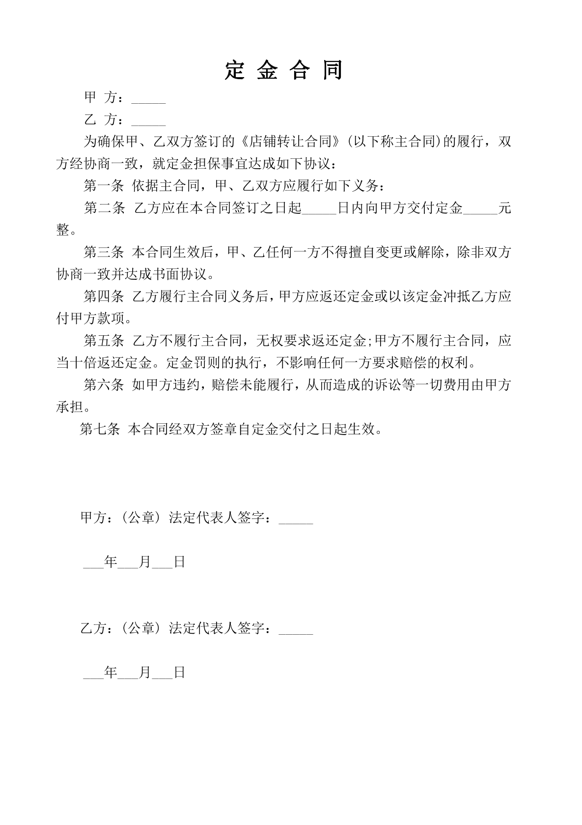 店铺转让定金协议书