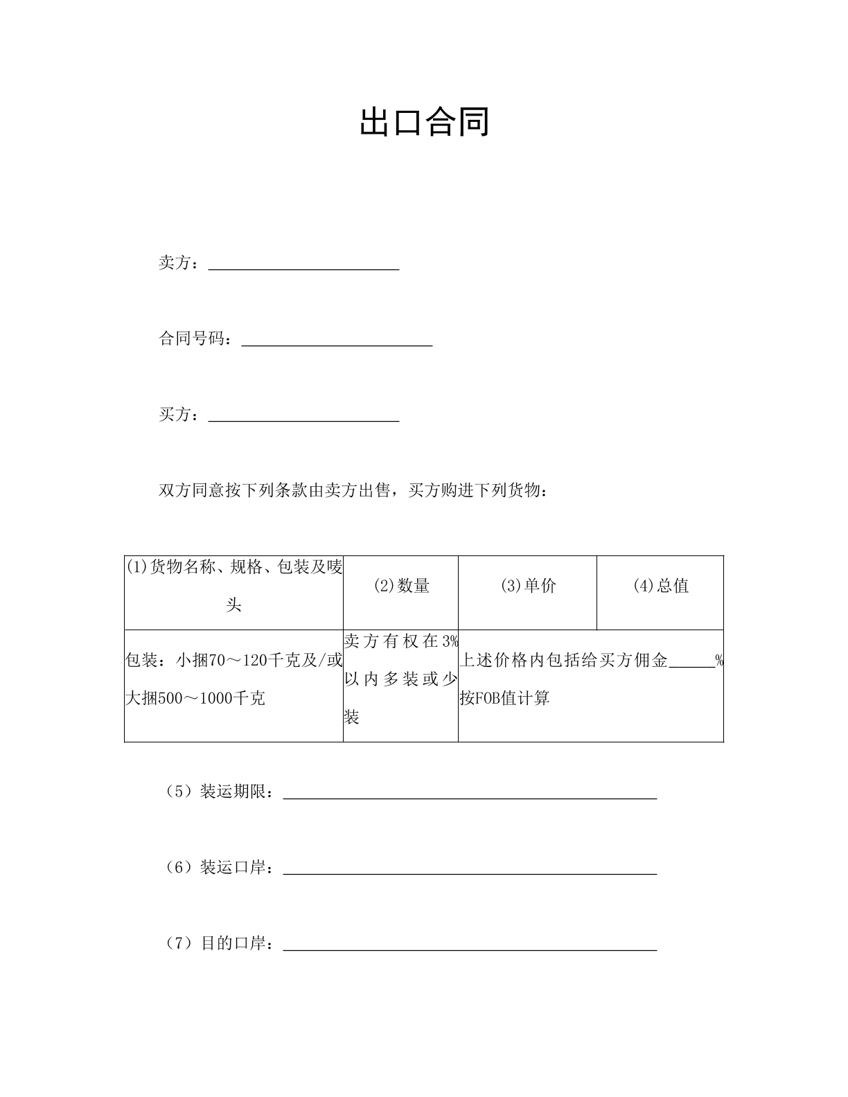 出口合同（新）