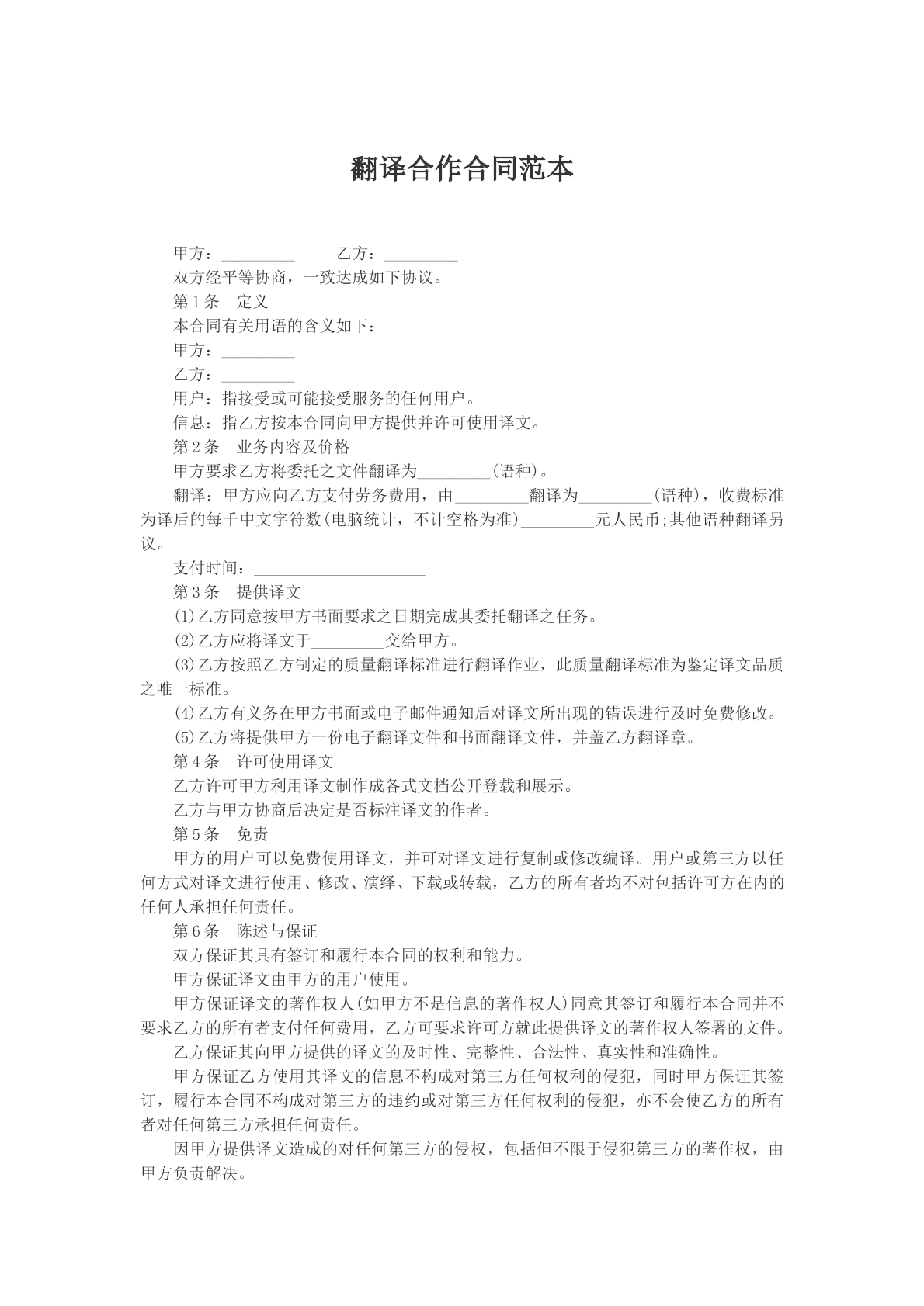 翻译合作合同范本