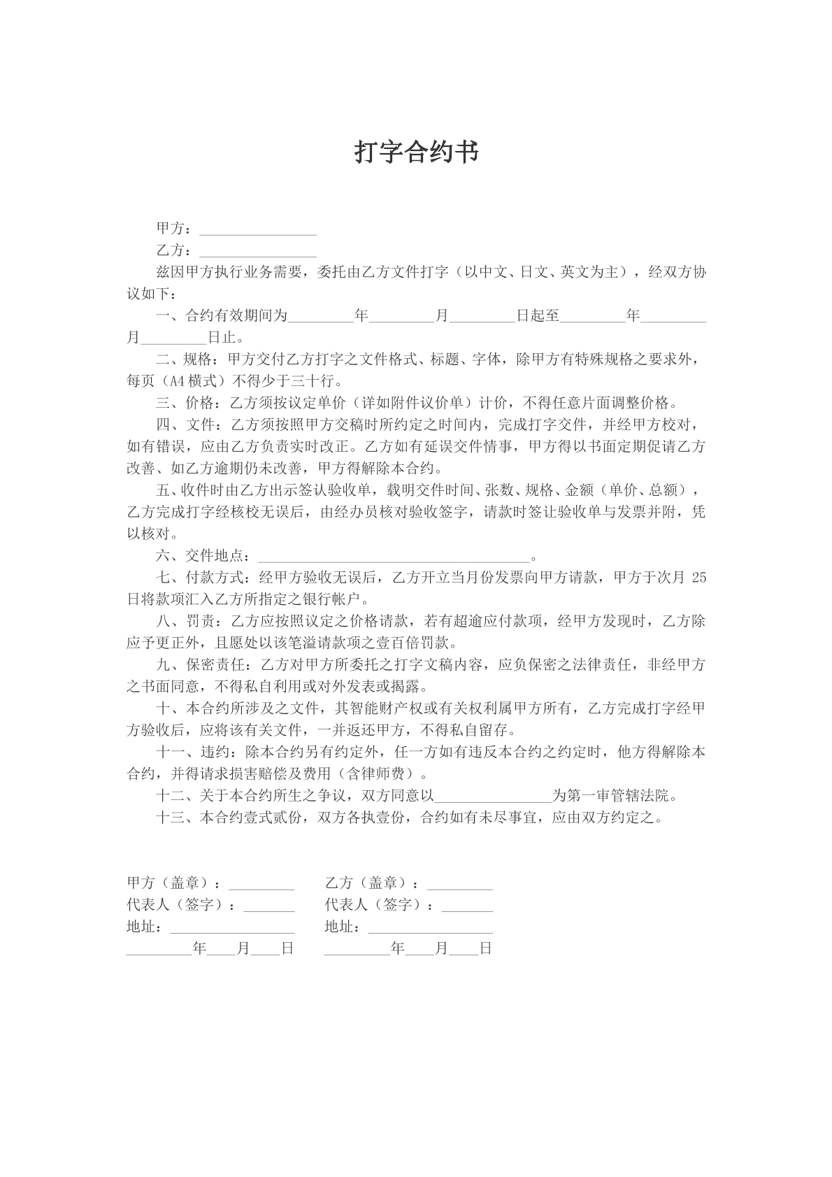 打字合约书模版