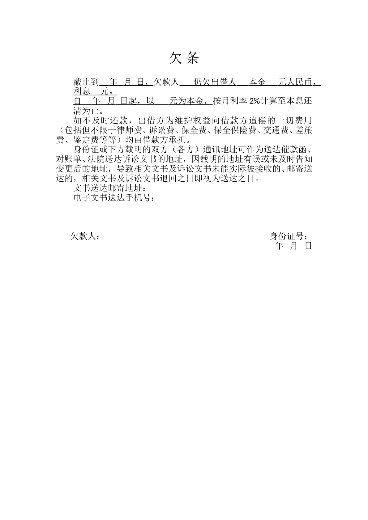 万能欠条模板