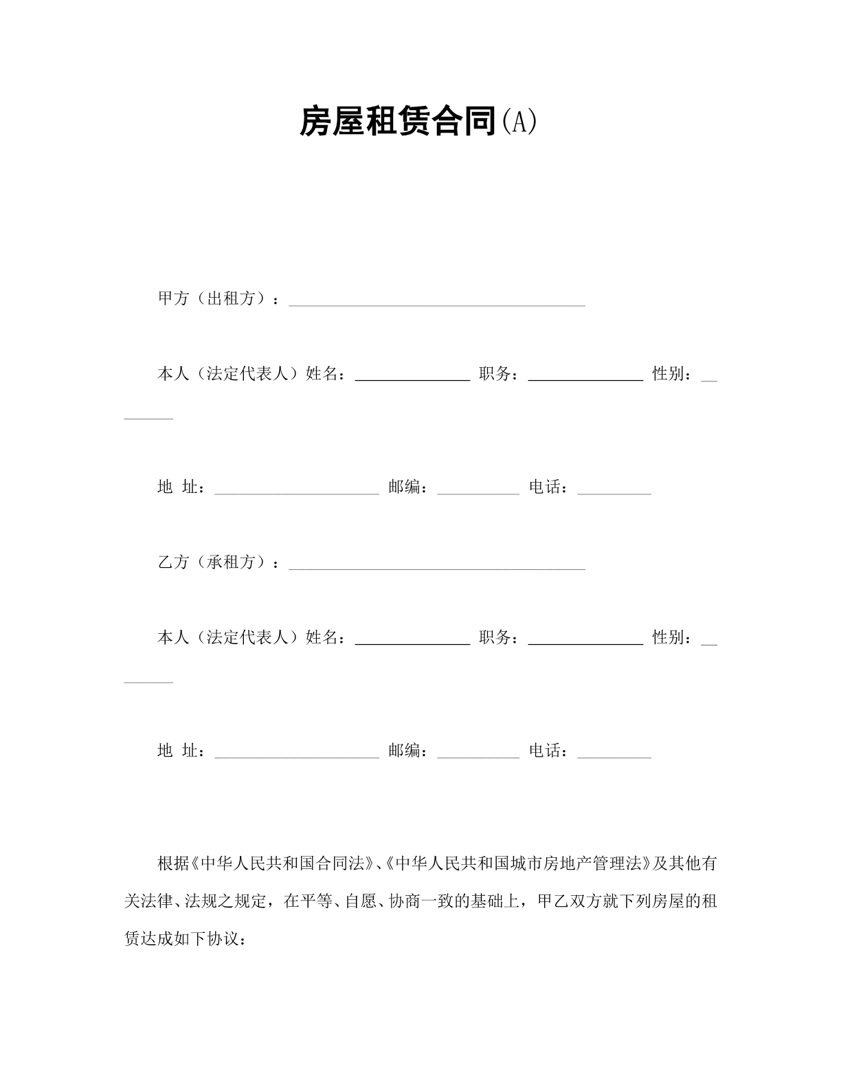 房屋租赁合同（1）