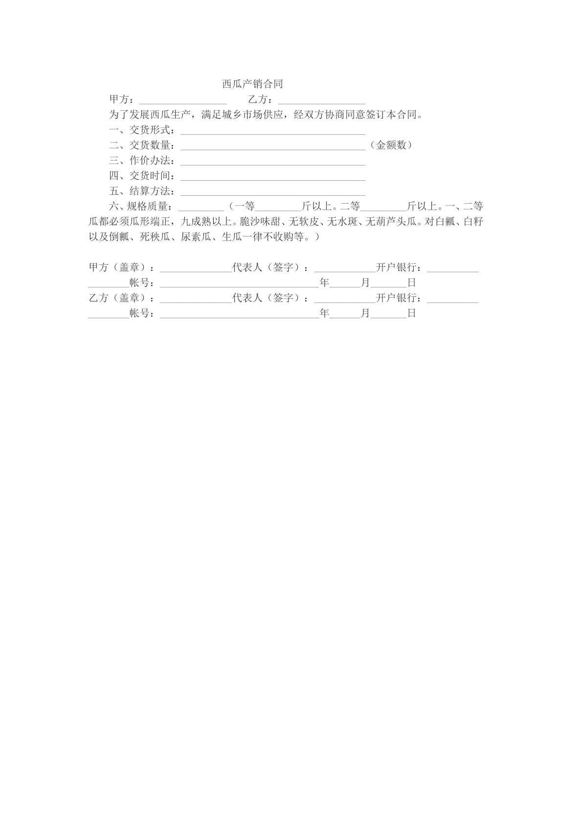 西瓜产销合同参考模版