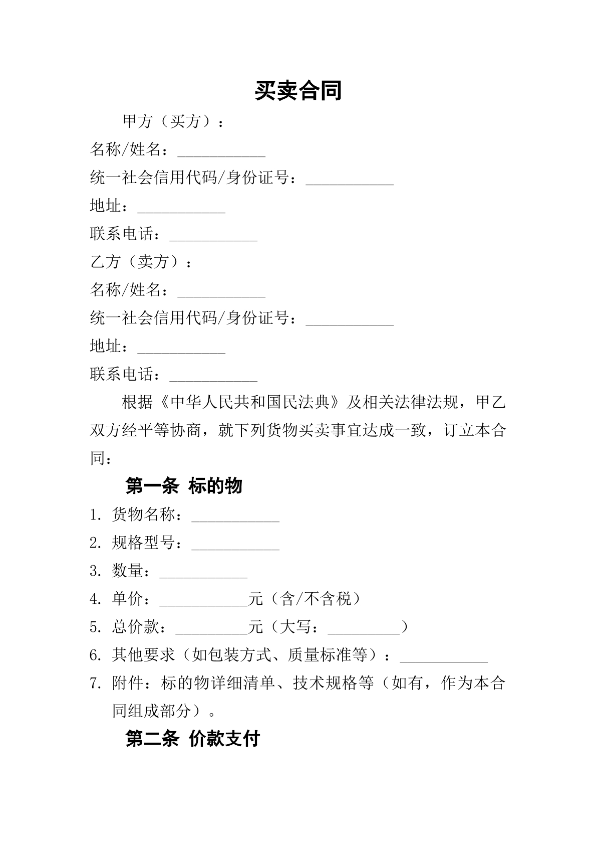 买卖合同