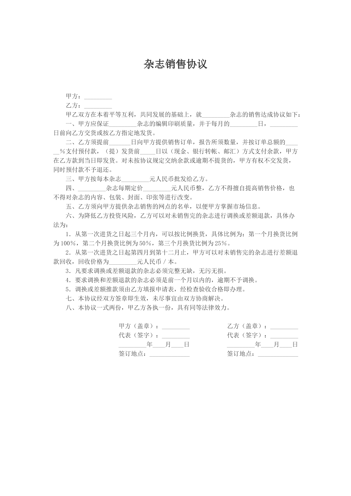 杂志销售协议