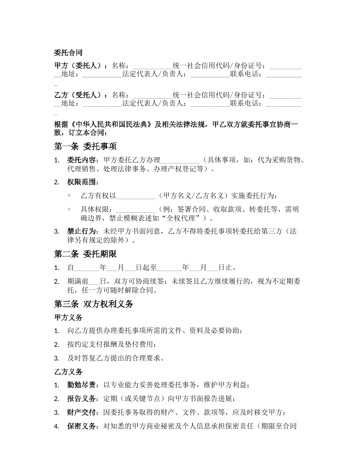 委托合同