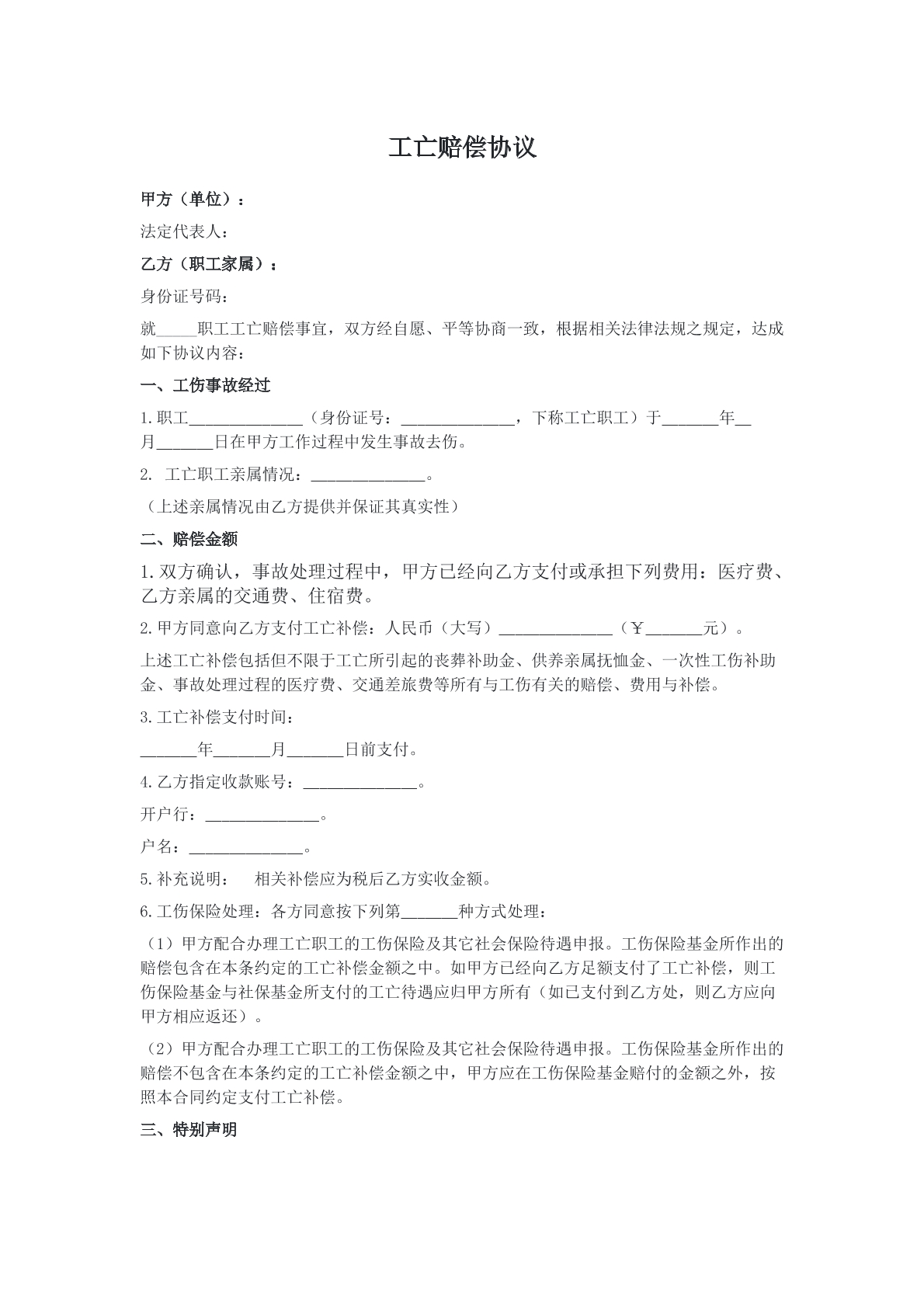 工亡赔偿协议范本二
